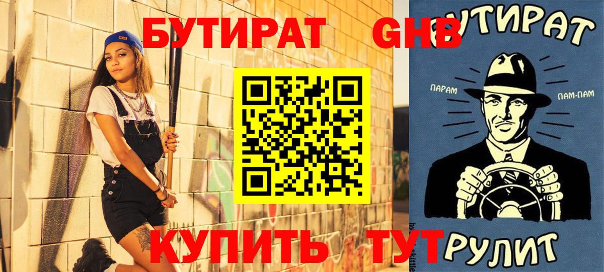 Бутират  Вход с VPN  Кирово-Чепецк  Бутират Butirat 