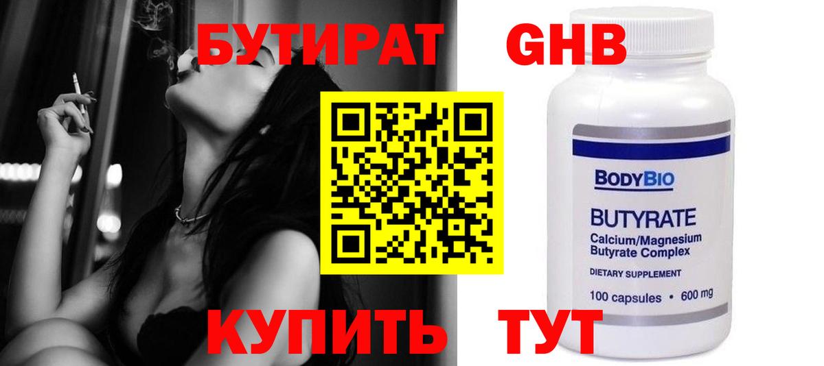 Бутират оксана Кирово-Чепецк