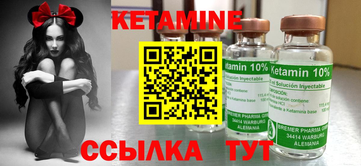 КЕТАМИН ketamine Кирово-Чепецк