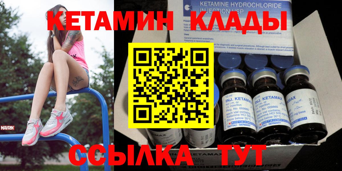 Кирово-Чепецк  Кетамин VHQ  Вход с VPN 