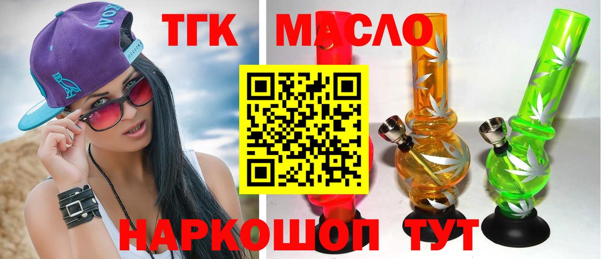 Кирово-Чепецк  Дистиллят ТГК гашишное масло  Вход с VPN  Дистиллят ТГК вейп 